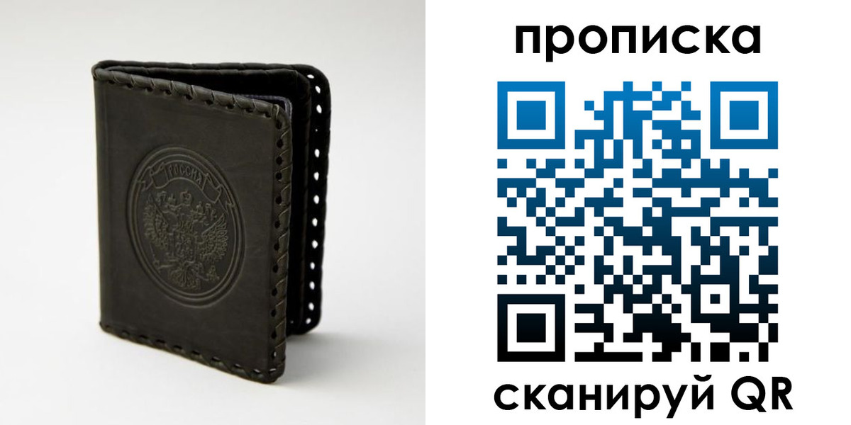 прописка законно в Нариманове