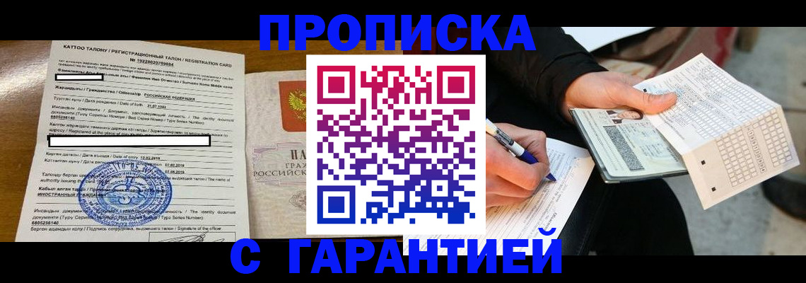 временная регистрация адрес в Нариманове