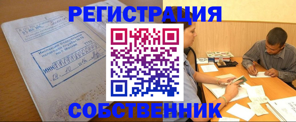 прописка от собственника в Нариманове