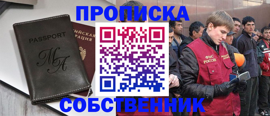временная регистрация адрес в Нариманове