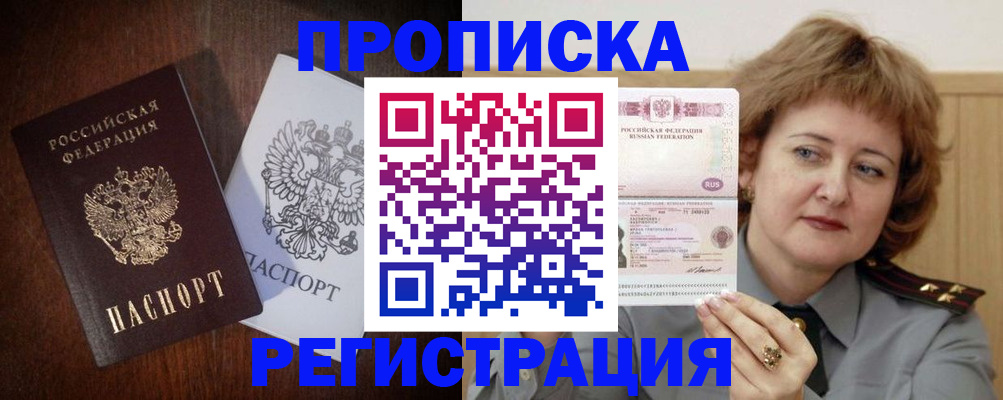 прописка для кредита в Нариманове