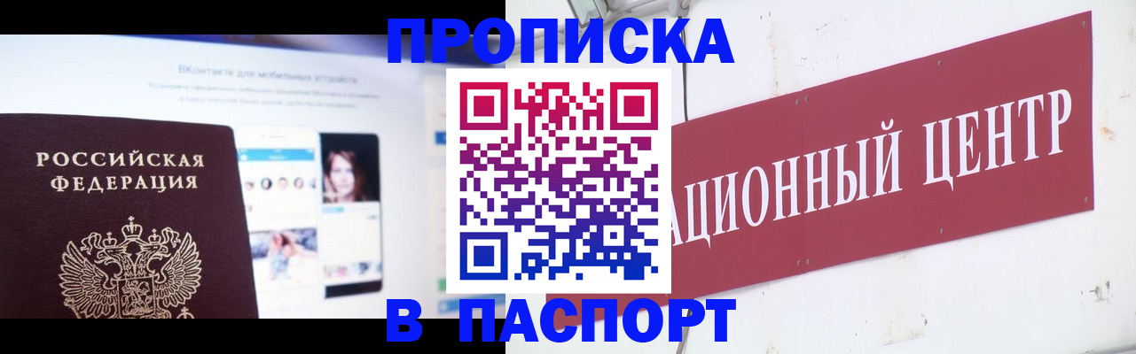 где прописаться в Нариманове