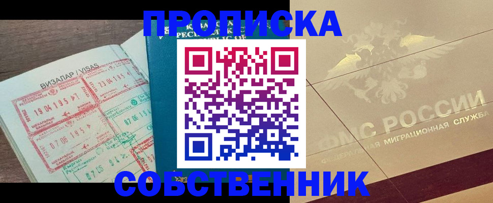 пропишу в квартире в Нариманове