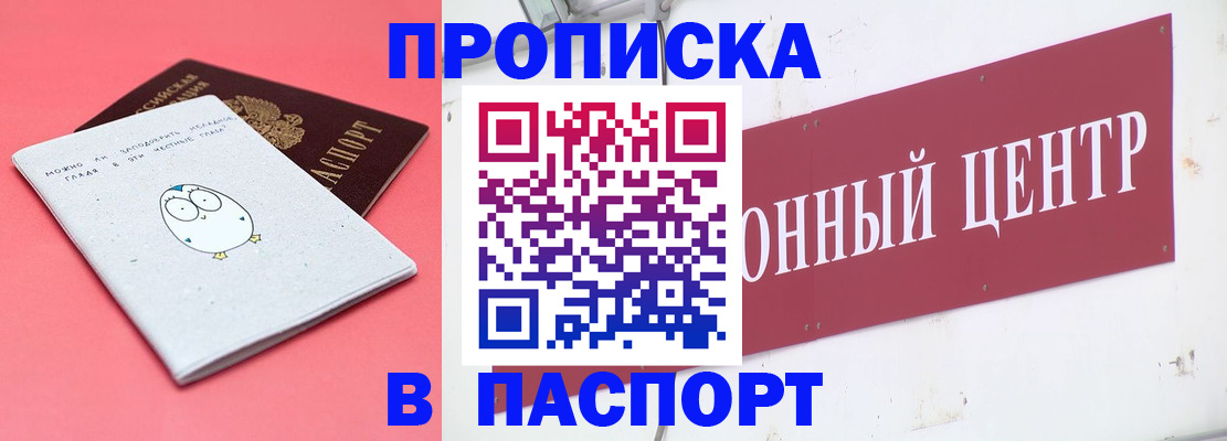 купить прописку в Нариманове