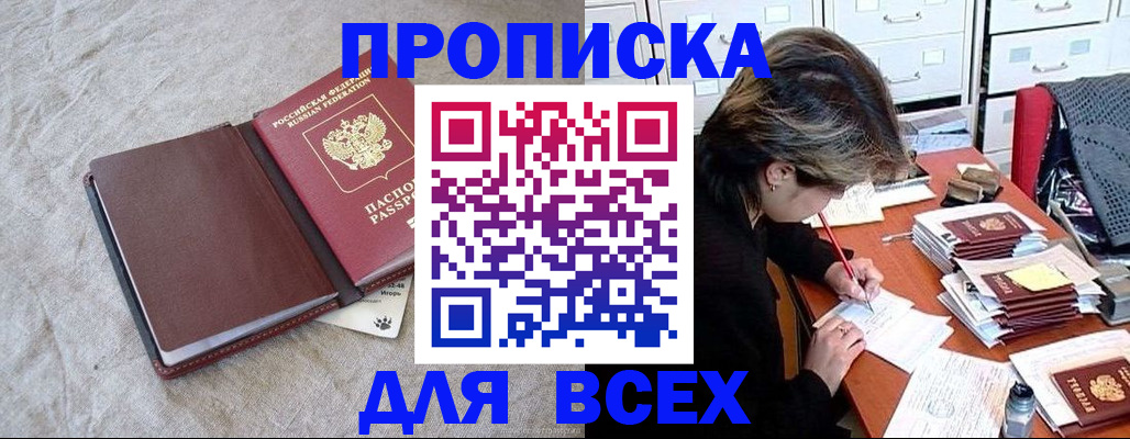 прописка поиск в Нариманове
