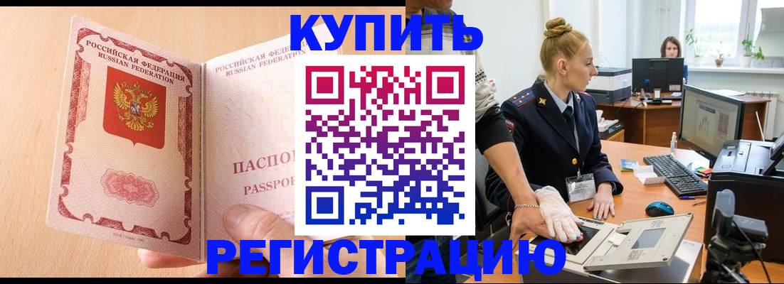 прописка паспорт в Нариманове