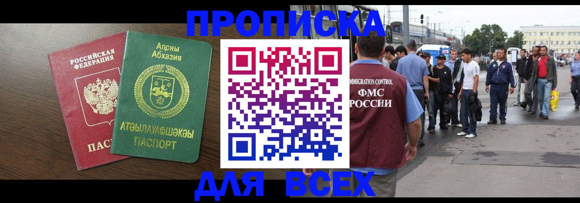 временная прописка в Нариманове